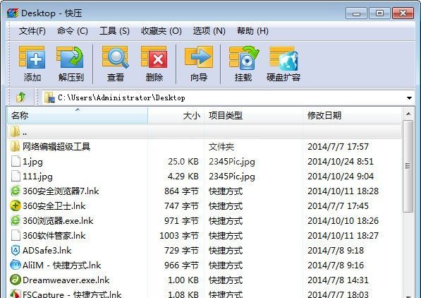 快压官方下载|快压(压缩解压缩软件) V3.2.1.9官方版