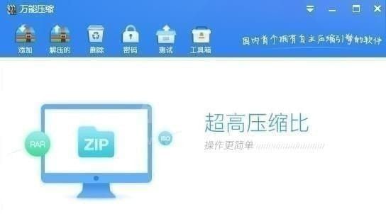 万能压缩下载_万能压缩【解压神器】绿色版
