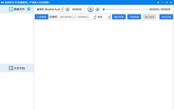 语音转文字软件(真正免费版)|免费语音转文字 v7.5免费版