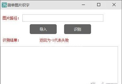图片文字识别软件_简单图片识字绿色免费版(易语言版)