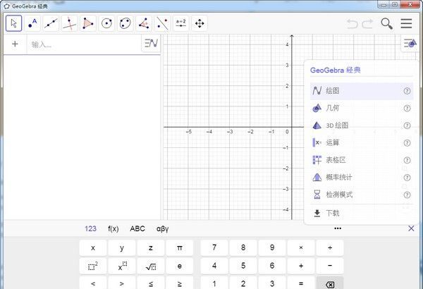 GeoGebra图形计算器下载|GeoGebra中文版(动态数学软件) v6.0.620官方版