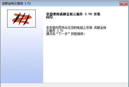 成都金税云服务下载|成都金税云服务软件 V3.70官方版