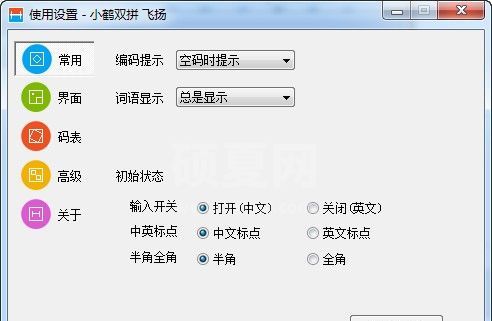 小鹤双拼输入法下载|小鹤双拼汉字输入法 V9.9.20.0218k官方版