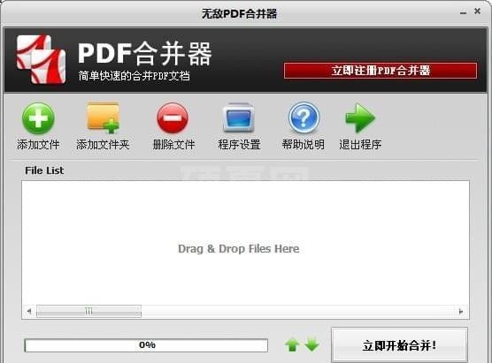 无敌PDF合并器破解版下载|无敌PDF合并软件 V1.9免费版