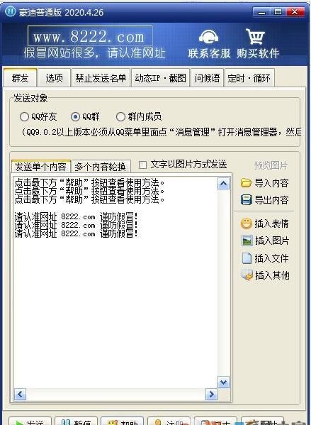 豪迪QQ群发器(qq怎么群发消息QQ群发软件) V2021免费破解版