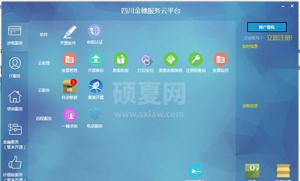 四川金穗服务云平台下载|四川金穗财务管理软件 V2.2.5.7官方版