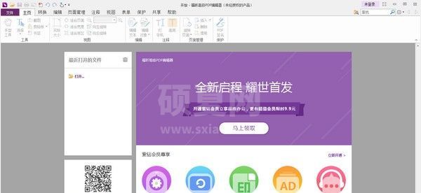 福昕高级PDF编辑器下载|福昕PDF编辑工具 V10.0.0.35798(已永久激活)