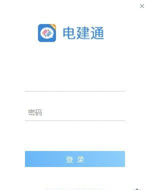 电建通电脑版下载|电建通通讯办公软件 V2.4.50000.5官方版