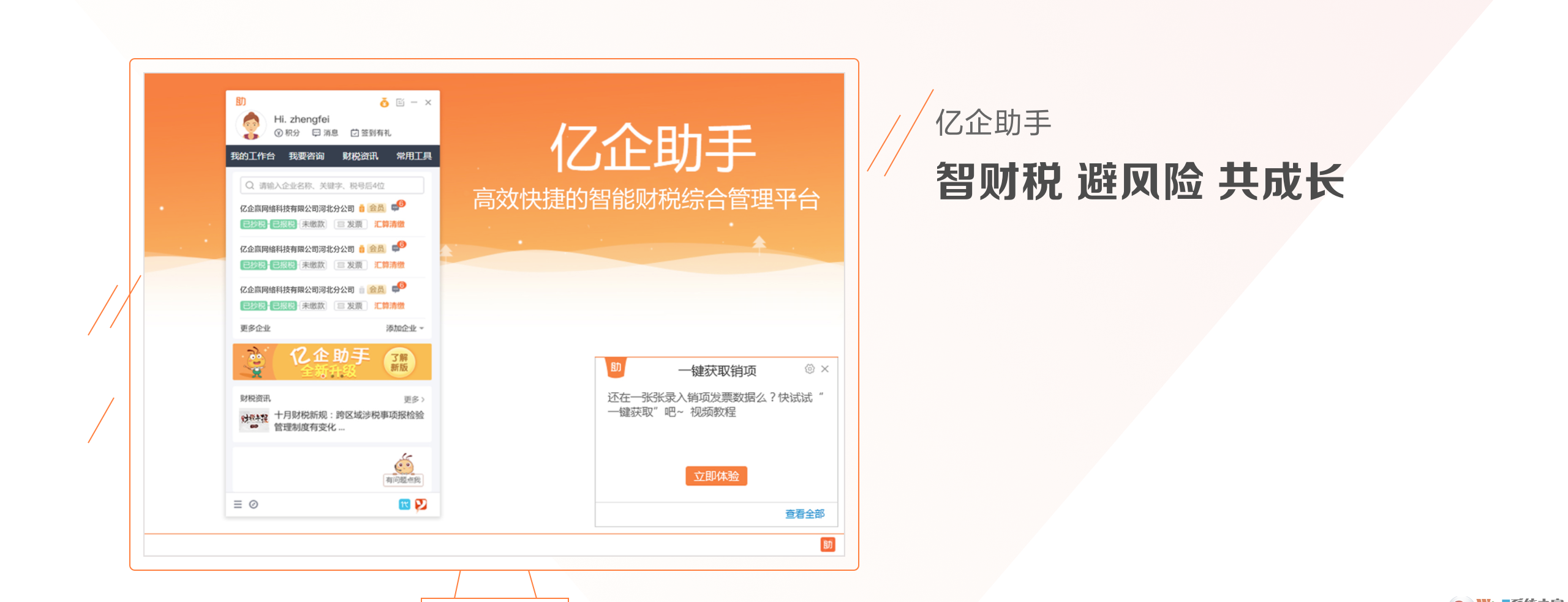 亿企助手|亿企助手财税软件下载 V3.0官方版