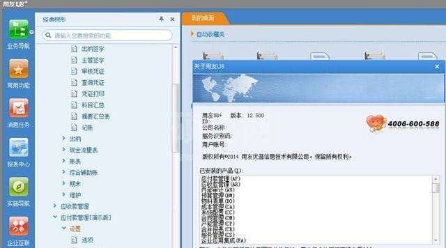 用友U8+财务软件|用友ERP-U8财务管理系统 V13.0 官方版