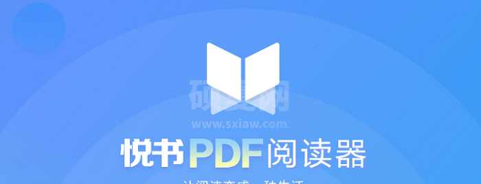 悦书PDF阅读器 V3.0.8.10 官方版