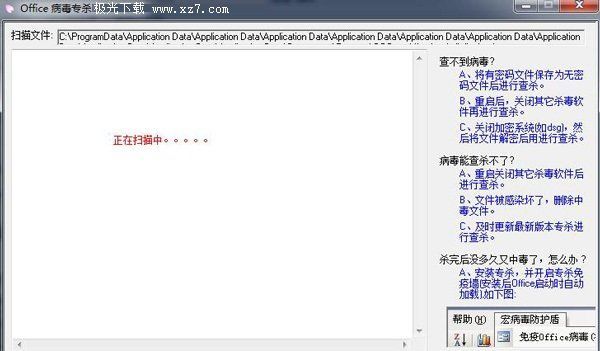 Office宏病毒专杀工具最新版|宏病毒专杀工具 v2021官方版