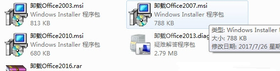 Office软件强力卸载工具合集(2003-2016) 绿色版