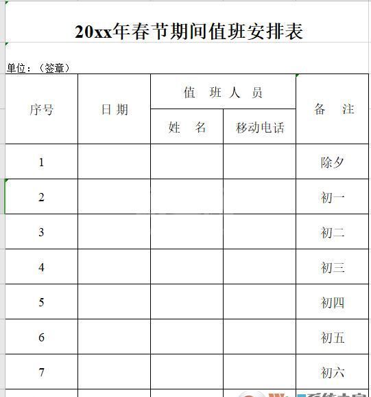 春节值班表下载_春节值班表范本V2021最新版