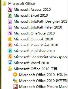 Office2010免费版_Office2010破解版【永久激活】