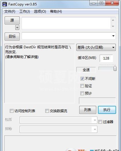 Fastcopy中文版_Fastcopy(文件快速复制工具)V3.7绿色版