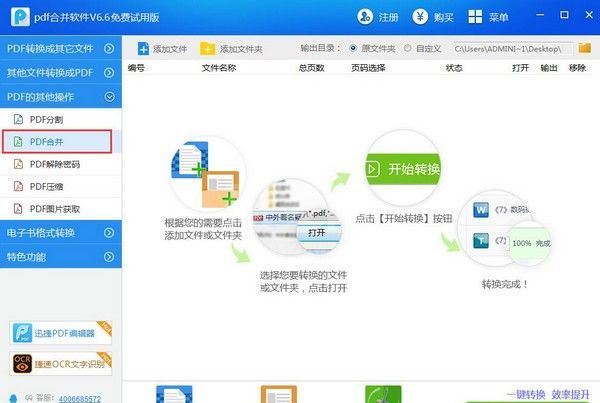 迅捷pdf合并软件官方下载|迅捷pdf文件合并器 V6.6 免费版