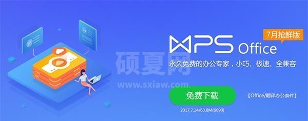 WPS2017中文版下载|WPS Office 2017 V10.1.0.7468官方版