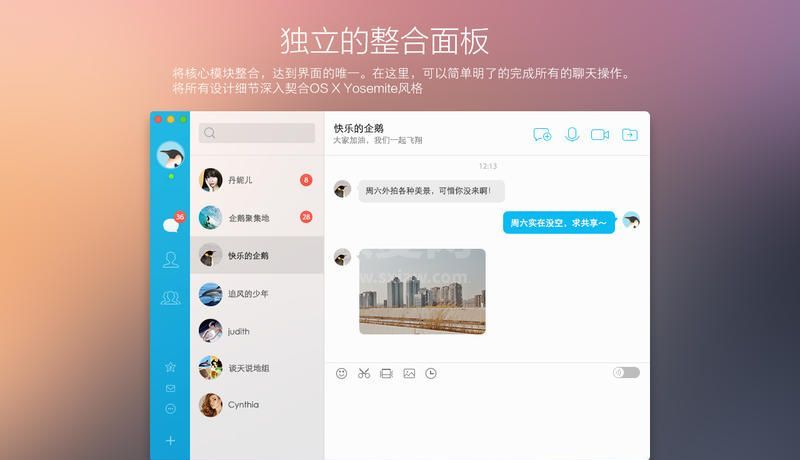 QQ MAC版下载|QQ for Mac v6.7.3官方版