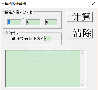 三角函数计算器免费版下载|反三角函数计算器 V1.0.0 绿色版