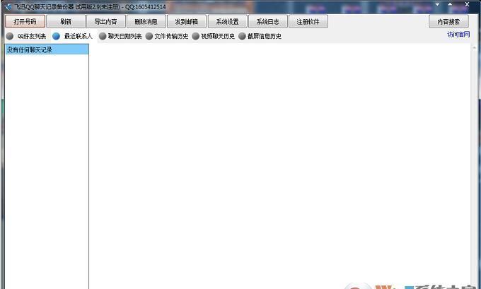 飞迅QQ查看器破解版_飞迅QQ聊天记录查看器(亲测有效)