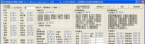 梦幻西游物价计算器（最新物价表更新）