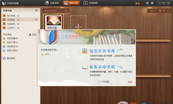 百度阅读器精简版(电子书阅读软件)下载 V1.2.0.407绿色版