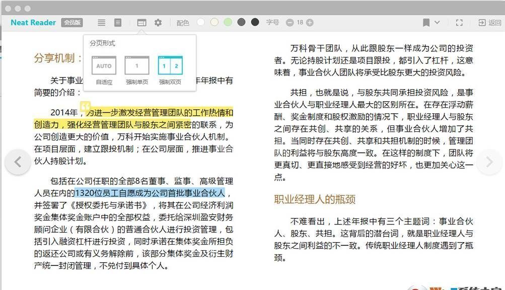 Neat Reader下载_Neat Reader(EPUB阅读器)绿色版