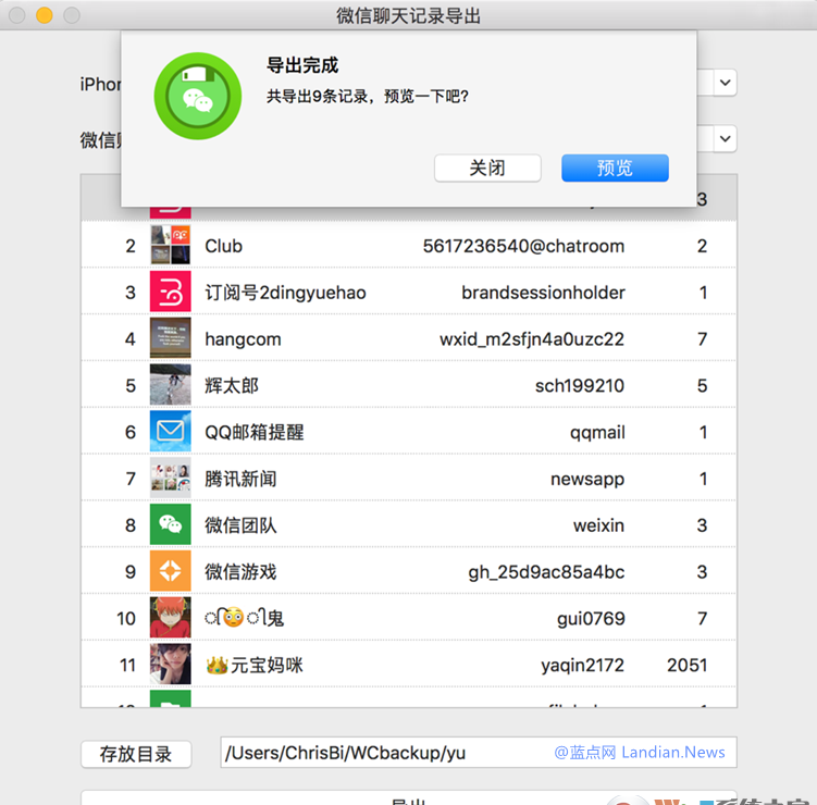微信聊天记录导出工具|苹果ios微信聊天记录导出查看软件 v2.0免费版
