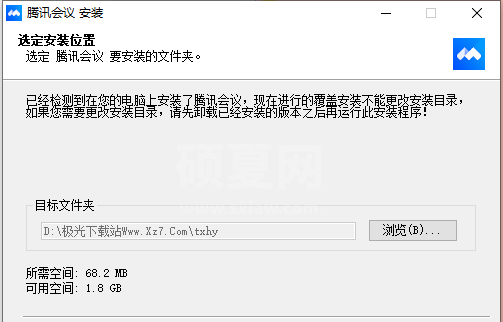 腾讯会议企业版_腾讯会议PC客户端v3.0电脑版