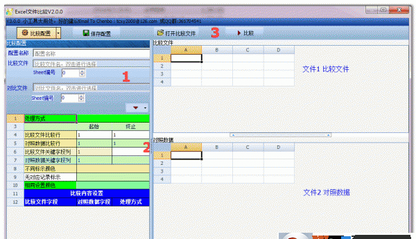 excel文件比较工具下载_excel数据对比工具绿色版