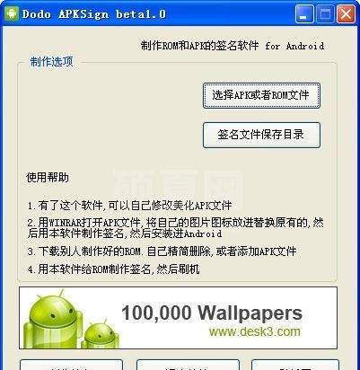 APK签名工具下载_APK文件签名工具电脑版