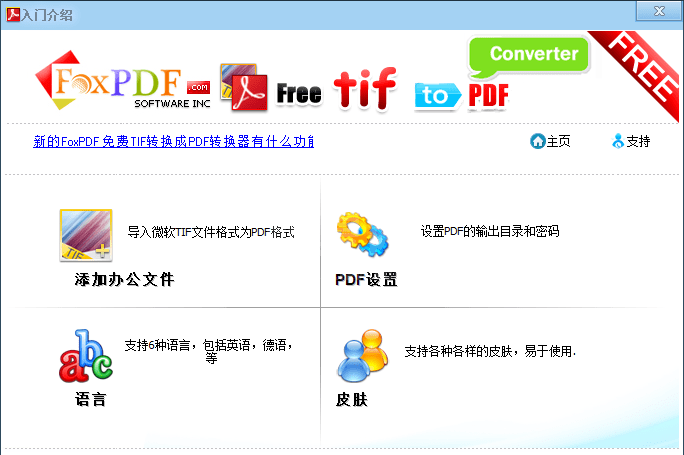 TIF转PDF转换器下载|TIF文件转PDF工具 v3.0免费版