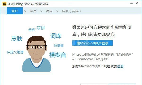 必应输入法下载_必应Bing输入法桌面版