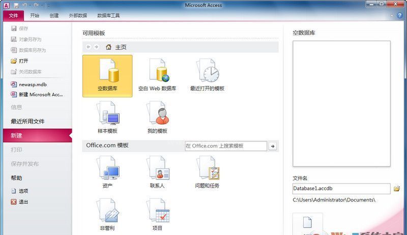 Access软件下载|Microsoft Office Access中文破解版32/64位