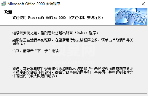 office2000精简版_office2000绿色免安装版