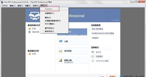 Flip PDF Professional(翻页电子书制作软件) V2.4.9.3中文版