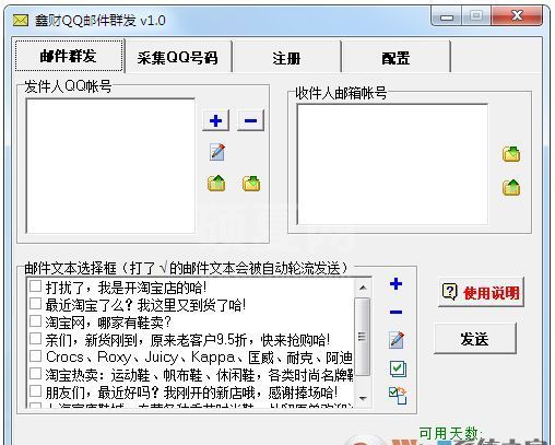 财鑫QQ邮件群发|QQ邮件群发软件 V1.0绿色版