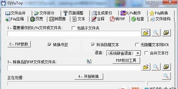 DjvuToy中文版下载(Djvu文件工具) v3.0.5中文绿色版