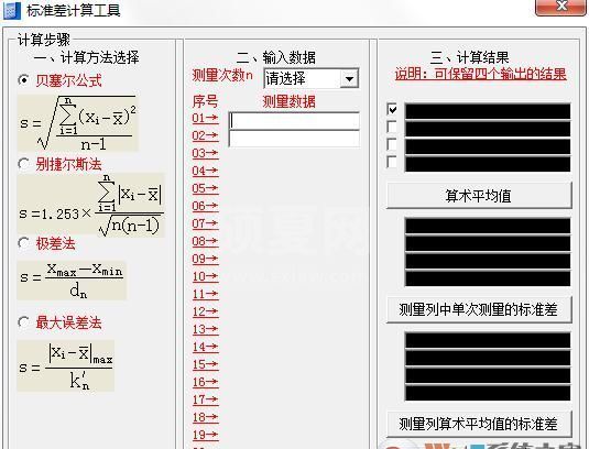 标准差计算工具下载|标准差计算器 V1.0绿色版