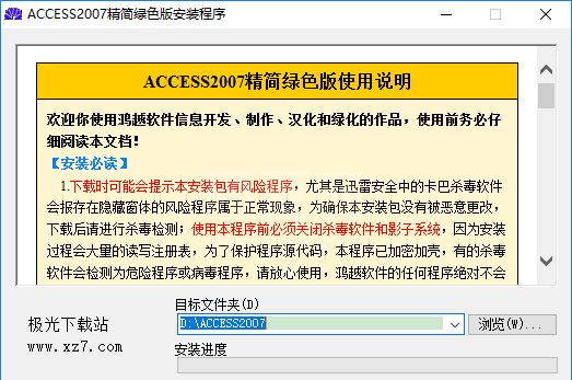 Access2007下载_Access2007精简绿色版(独立版)