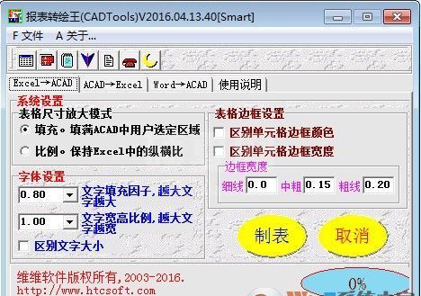 报表转绘王破解版下载|办公报表转绘王 V2017.1.6.41免费版