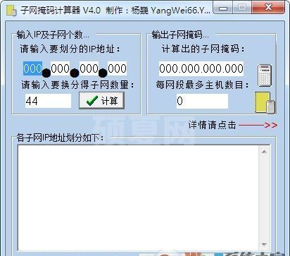 子网掩码计算器下载|子网掩码计算工具 V4.0绿色版[BY杨巍]
