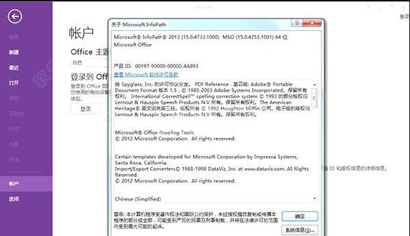 infopath2013软件下载_MicroSoft Office infopath 2013(表单处理)绿色破解版