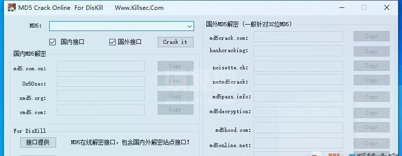 md5解密工具_MD5 Crack Online For Diskill绿色汉化版