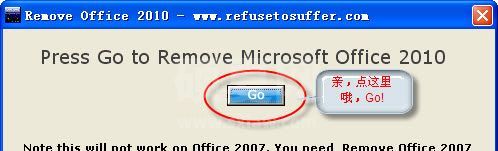 Office2010卸载工具下载|Remove Office 2010绿色免费版