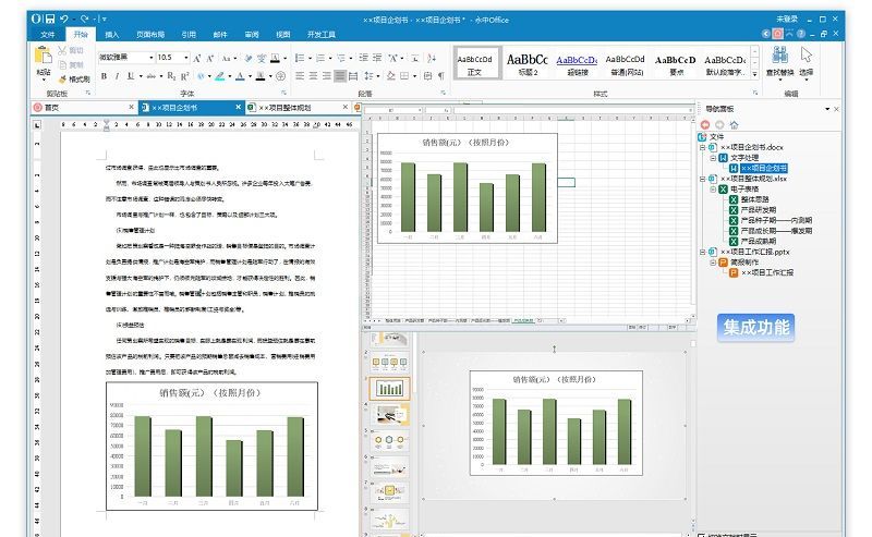 永中office2021专业版(免费office软件)