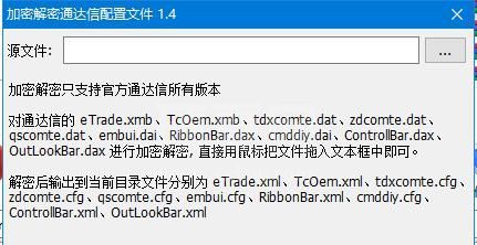 TdxEncrypt加密解密通达信配置文件[官方版]