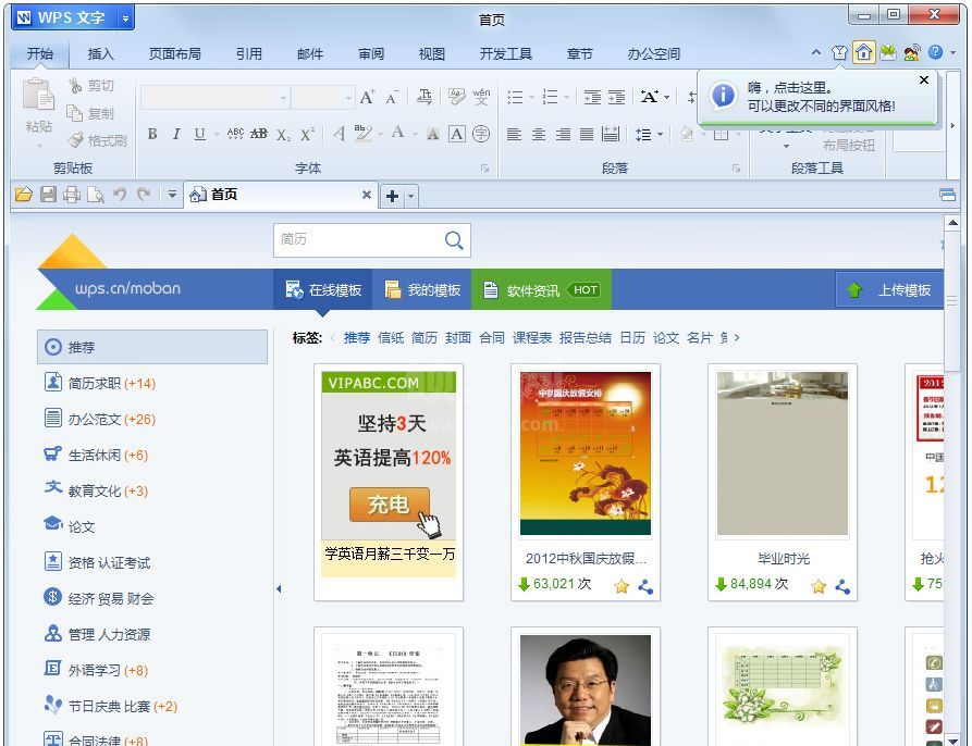 WPS Office 2012校园版