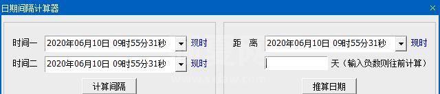 日期间隔计算器